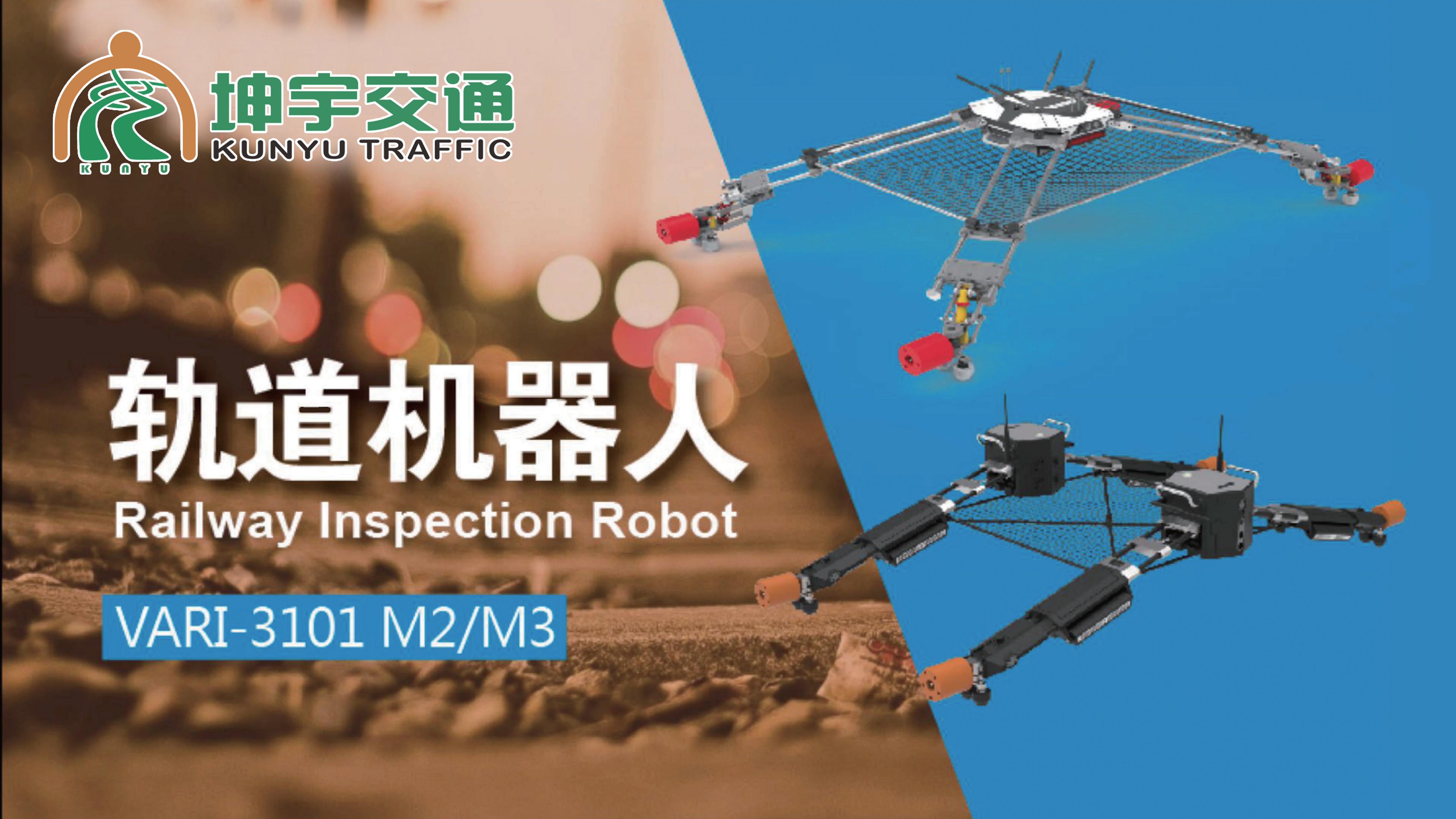 轨道巡检机器人