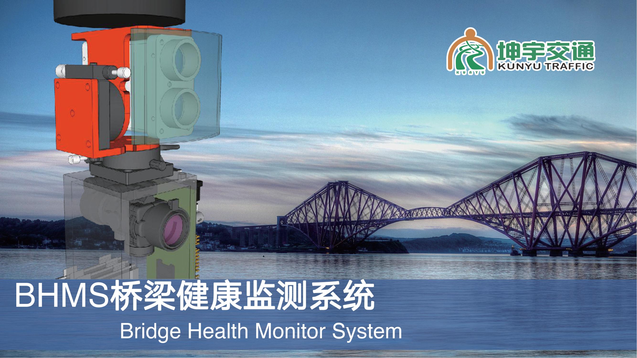 桥梁健康监测系统