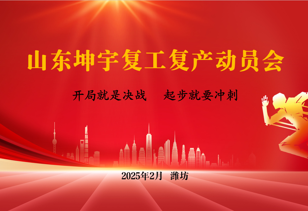 坤宇新春特辑：回顾与展望，共赴新征程